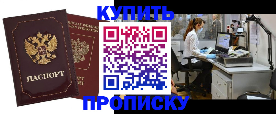 прописка гарантия в Верхнем Уфалее